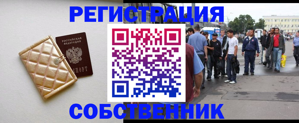прописка регистрация в Пензенской области