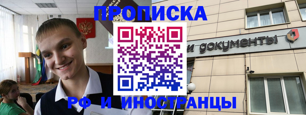 прописка в квартире в Пензенской области