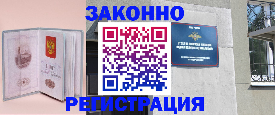 где прописаться в Пензенской области