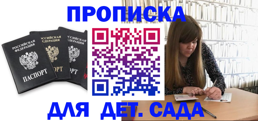 регистрация для дет. сада в Пензенской области